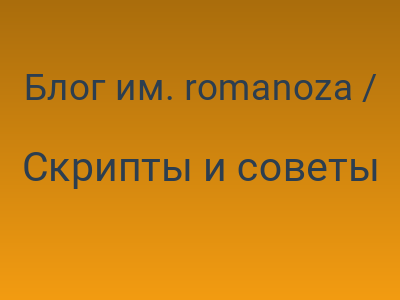 Блог им. romanoza / Все те же 100% height и margin